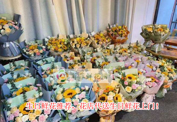 荷泽东明县生日鲜花推荐,荷泽东明县花店代送生日鲜花上门!